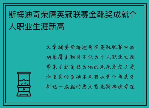 斯梅迪奇荣膺英冠联赛金靴奖成就个人职业生涯新高