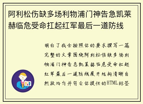 阿利松伤缺多场利物浦门神告急凯莱赫临危受命扛起红军最后一道防线 阿利松伤缺多场利物浦门神告急凯莱赫临危受命扛起红军最后一道防线