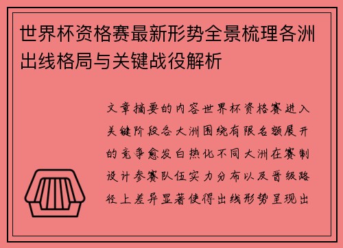 世界杯资格赛最新形势全景梳理各洲出线格局与关键战役解析 世界杯资格赛最新形势全景梳理各洲出线格局与关键战役解析