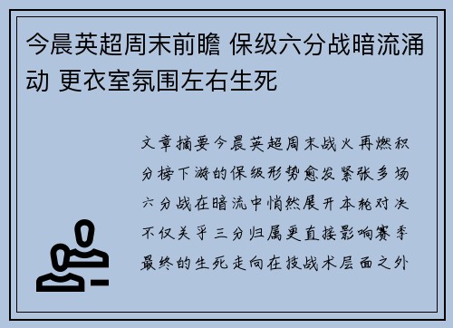 今晨英超周末前瞻 保级六分战暗流涌动 更衣室氛围左右生死