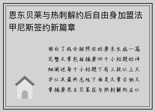恩东贝莱与热刺解约后自由身加盟法甲尼斯签约新篇章 恩东贝莱与热刺解约后自由身加盟法甲尼斯签约新篇章