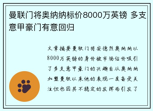 曼联门将奥纳纳标价8000万英镑 多支意甲豪门有意回归